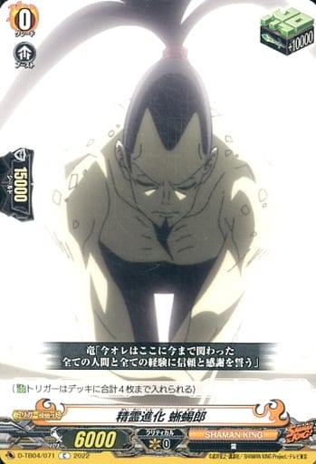 [C] D-TB04/071 精霊進化 蜥蜴郎