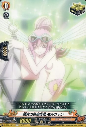 [C] D-TB04/074 驚異の追尾性能 モルフィン