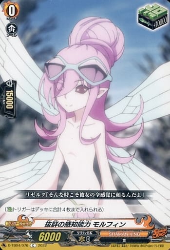 [C] D-TB04/076 抜群の感知能力 モルフィン