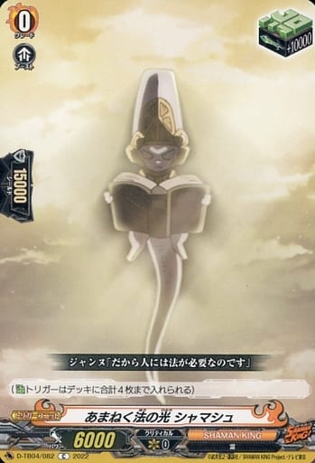 [C] D-TB04/082 あまねく法の光 シャマシュ