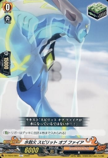 [C] D-TB04/085 水剋火 スピリット オブ ファイア