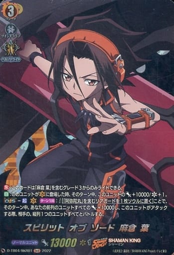 [SKR] D-TB04/SKR01 スピリット オブ ソード 麻倉 葉