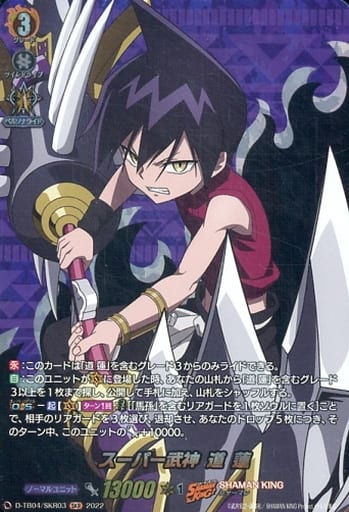 [SKR] D-TB04/SKR03 スーパー武神 道 蓮