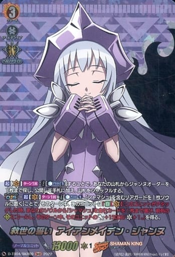 [SKR] D-TB04/SKR09 救世の誓い アイアンメイデン・...