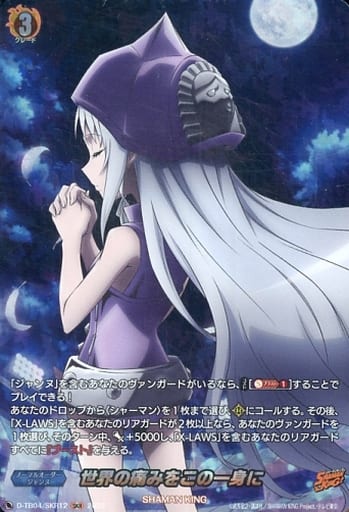 [SKR] D-TB04/SKR12 世界の痛みをこの一身に