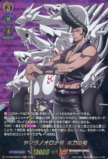 [SKR] D-TB04/SKR14 ヤマタノオロチ号 木刀の竜