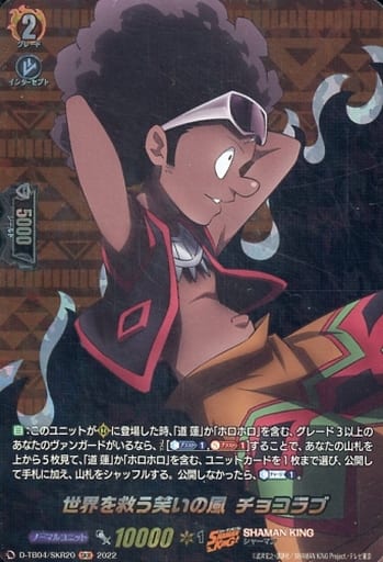[SKR] D-TB04/SKR20 世界を救う笑いの風 チョコラブ