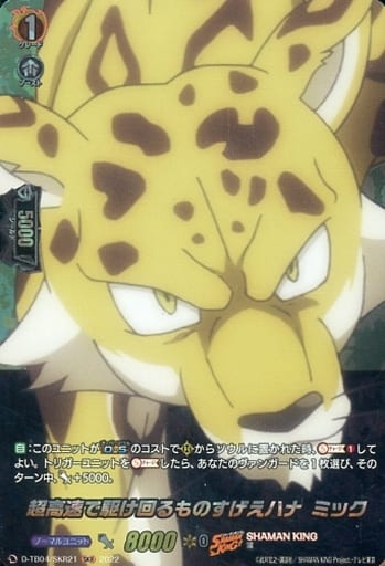 [SKR] D-TB04/SKR21 超高速で駆け回るものすげえハナ...