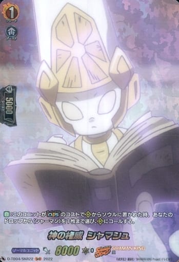[SKR] D-TB04/SKR22 神の権威 シャマシュ