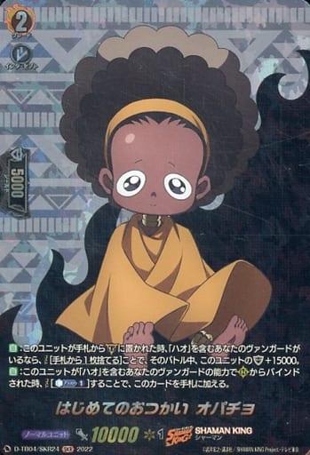 [SKR] D-TB04/SKR24 はじめてのおつかい オパチョ