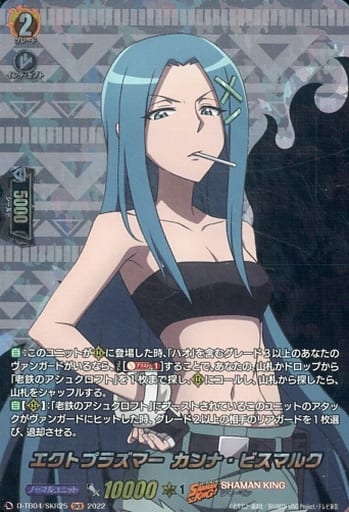 [SKR] D-TB04/SKR25 エクトプラズマー カンナ・ビス...