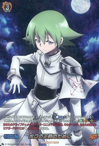 [SKR] D-TB04/SKR26 ボクの正義のために