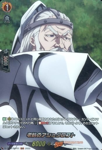 [SKR] D-TB04/SKR31 老鉄のアシュクロフト