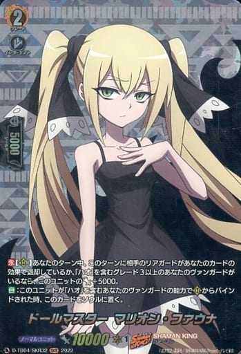 [SKR] D-TB04/SKR32 ドールマスター マリオン・ファウナ
