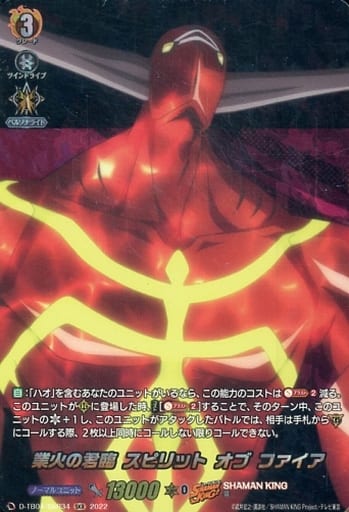 [SKR] D-TB04/SKR34 業火の君臨 スピリット オブ フ...