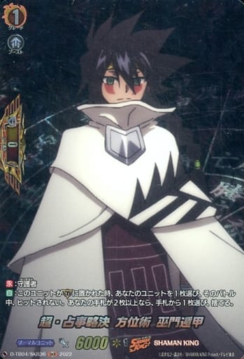 [SKR] D-TB04/SKR36 超・占事略決 方位術 巫門遁甲