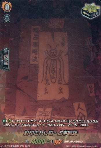 [SKR] D-TB04/SKR37 封印されし超・占事略決