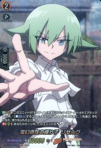 [SKR] D-TB04/SKR43 変幻自在の振り子 リゼルグ