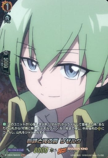 [SKR] D-TB04/SKR44 断罪と死の罰 リゼルグ