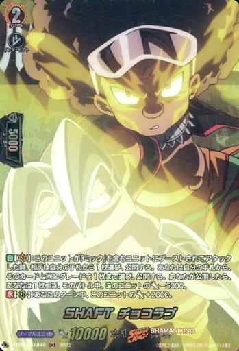 [SKR] D-TB04/SKR46 SHAFT チョコラブ