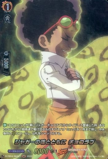 [SKR] D-TB04/SKR47 ジャガーの魂とともに チョコラブ