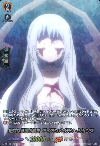 [SKR] D-TB04/SKR49 絶対なる法の裁き アイアンメイ...