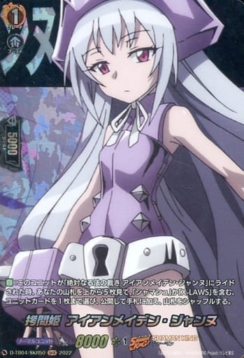 [SKR] D-TB04/SKR50 拷問姫 アイアンメイデン・ジャンヌ