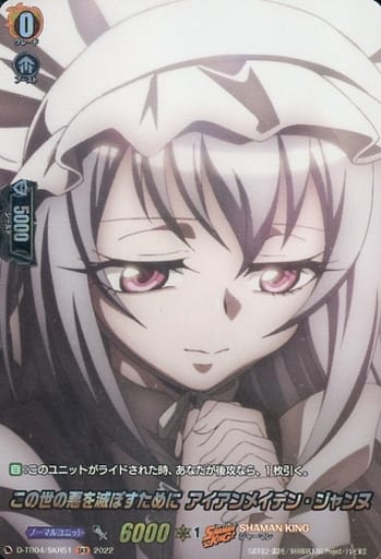 [SKR] D-TB04/SKR51 この世の悪を滅ぼすために アイ...