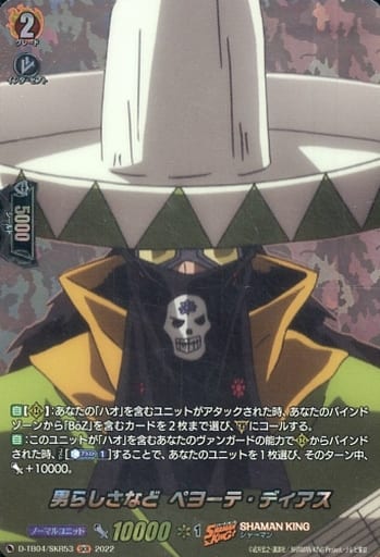 [SKR] D-TB04/SKR53 男らしさなど ペヨーテ・ディアス
