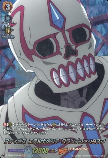 [SKR] D-TB04/SKR54 アディオス エテルナメンテ グラ...