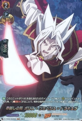 [SKR] D-TB04/SKR55 串刺しの刑 ボリス=ツェペシュ=...
