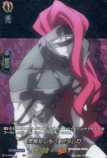 [SKR] D-TB04/SKR56 忠実なしもべ ブラムロ