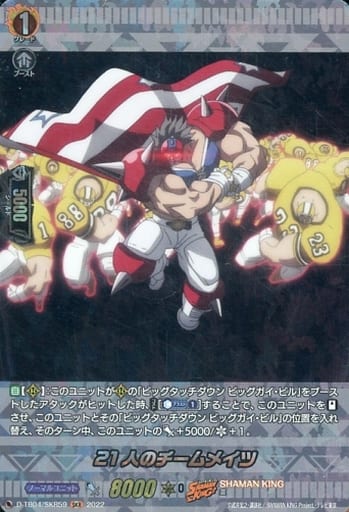 [SKR] D-TB04/SKR59 21人のチームメイツ