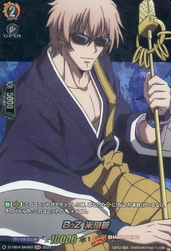 [SKR] D-TB04/SKR60 BoZ 米田善