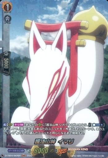 [SKR] D-TB04/SKR66 護法山神 イマリ
