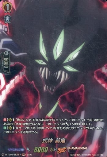 [SKR] D-TB04/SKR67 式神 前鬼