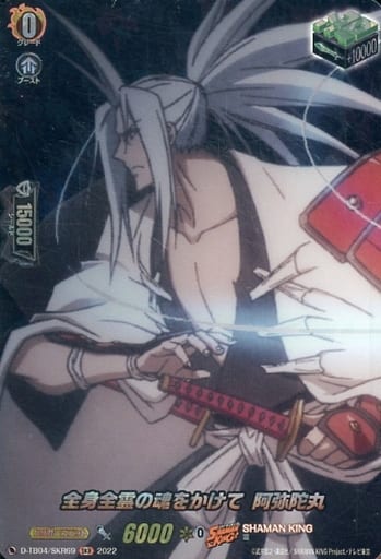 [SKR] D-TB04/SKR69 全身全霊の魂をかけて 阿弥陀丸