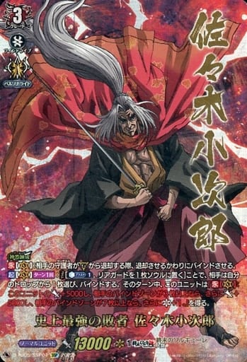 [SSP] D-TB05/SSP04 史上最強の敗者 佐々木小次郎(箔押し)