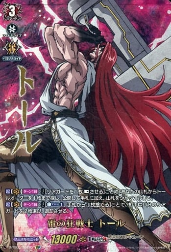 [SSP] D-TB05/SSP05 雷の狂戦士 トール(箔押し)