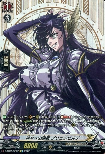 [SP] D-TB05/SP02 神々への謀反 ブリュンヒルデ