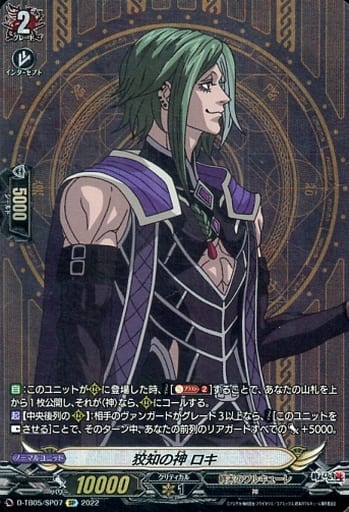 [SP] D-TB05/SP07 狡知の神 ロキ