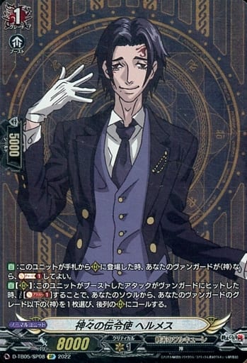 [SP] D-TB05/SP08 神々の伝令使 ヘルメス