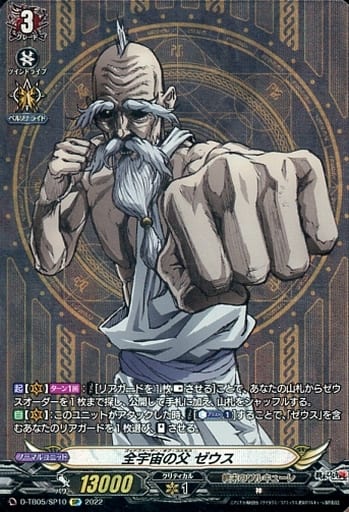 [SP] D-TB05/SP10 全宇宙の父 ゼウス