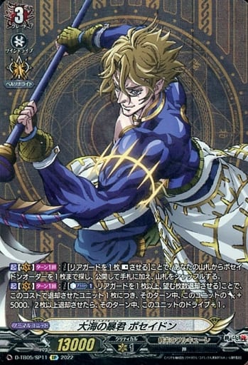 [SP] D-TB05/SP11 大海の暴君 ポセイドン