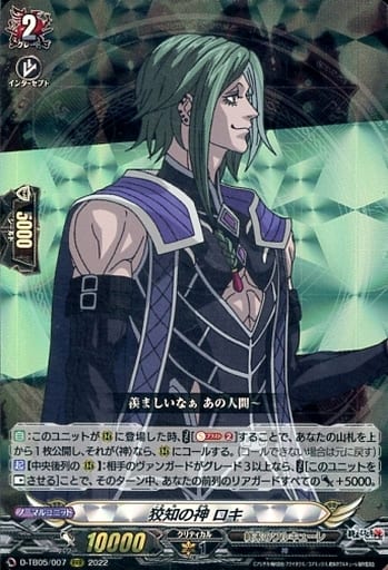 [RRR] D-TB05/007 狡知の神 ロキ