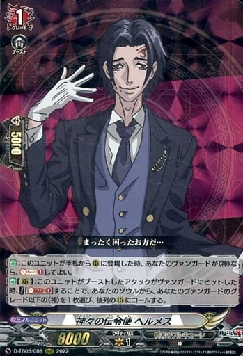 [RRR] D-TB05/008 神々の伝令使 ヘルメス
