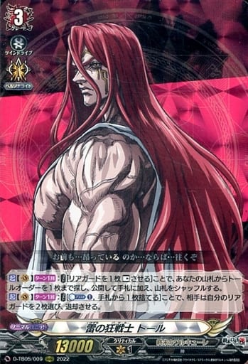 [RRR] D-TB05/009 雷の狂戦士 トール