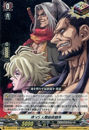 [ORR] D-TB05/012 神VS人類最終闘争