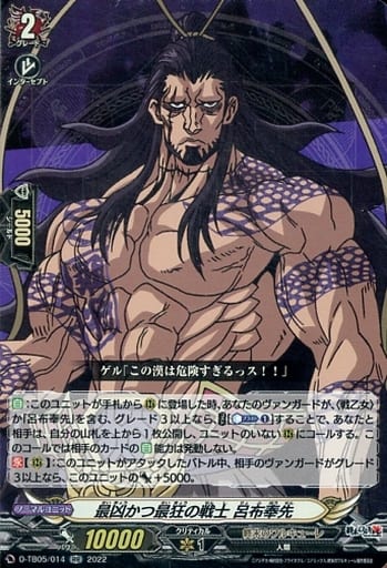 [RR] D-TB05/014 最凶かつ最狂の戦士 呂布奉先