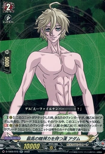 [RR] D-TB05/015 最高の精神力を持つ漢 アダム